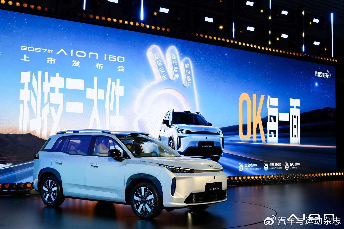 对比深蓝S05、吉利银河E5，解析2027款埃安i60硬核竞争力