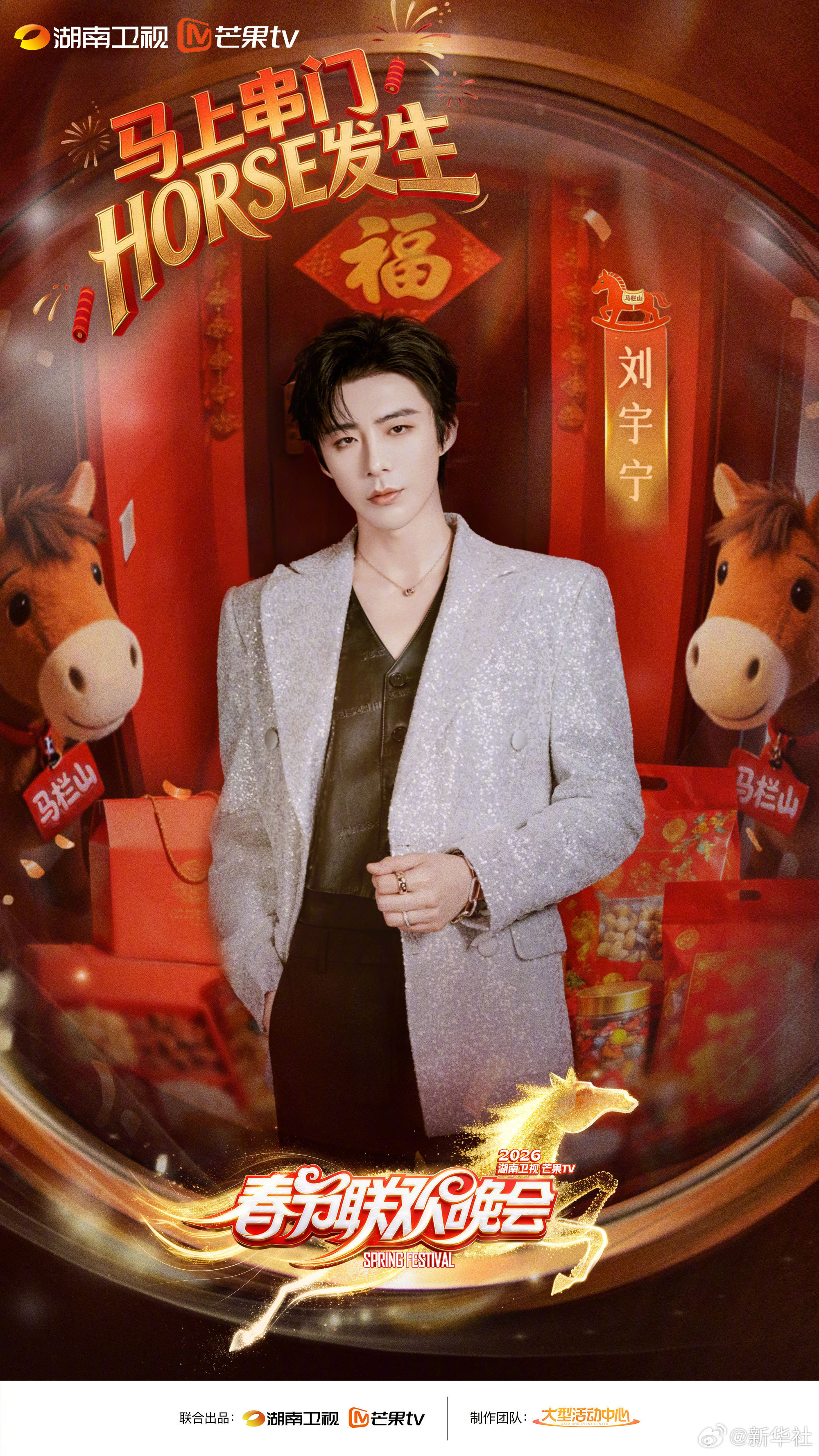 湖南卫视春晚官宣刘宇宁李一桐合体