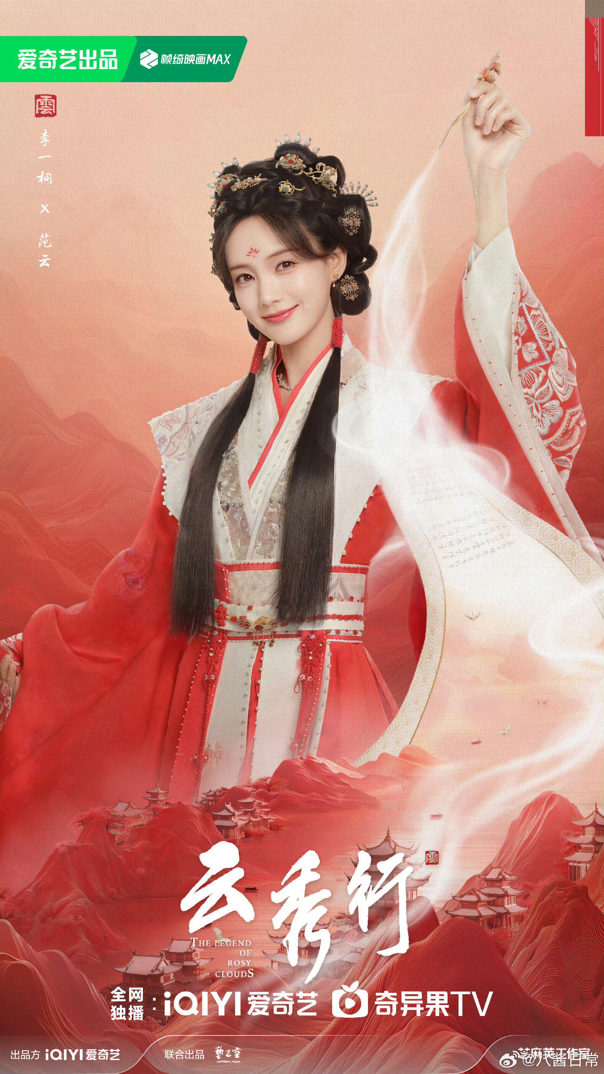 李一桐、曾舜晞、邓为《云秀行》 爱奇艺+优酷双网联播，预计6月播出