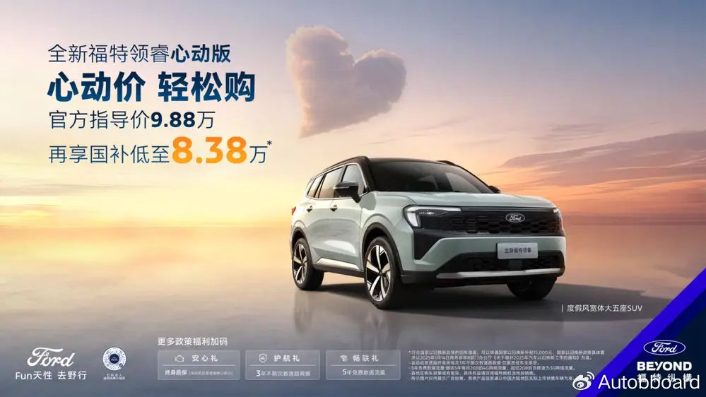 9.88万元的福特领睿，到底值不值得买？