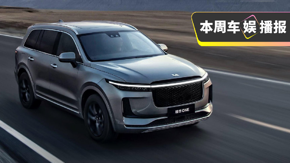 李想约战大众：把奥迪也叫上，别说我欺负你！