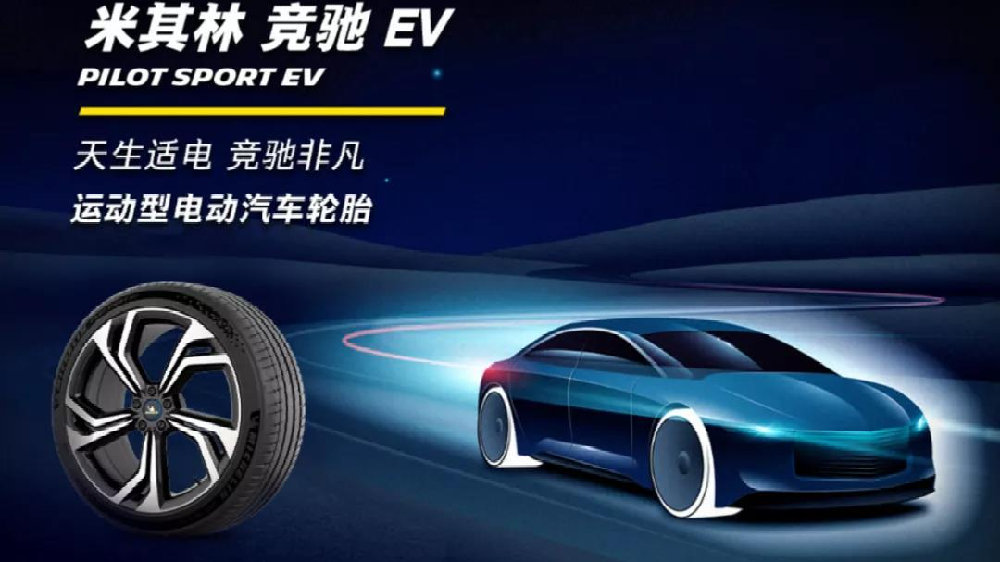 电动车续航里程太短？这两款节能专用轮胎值得选择！