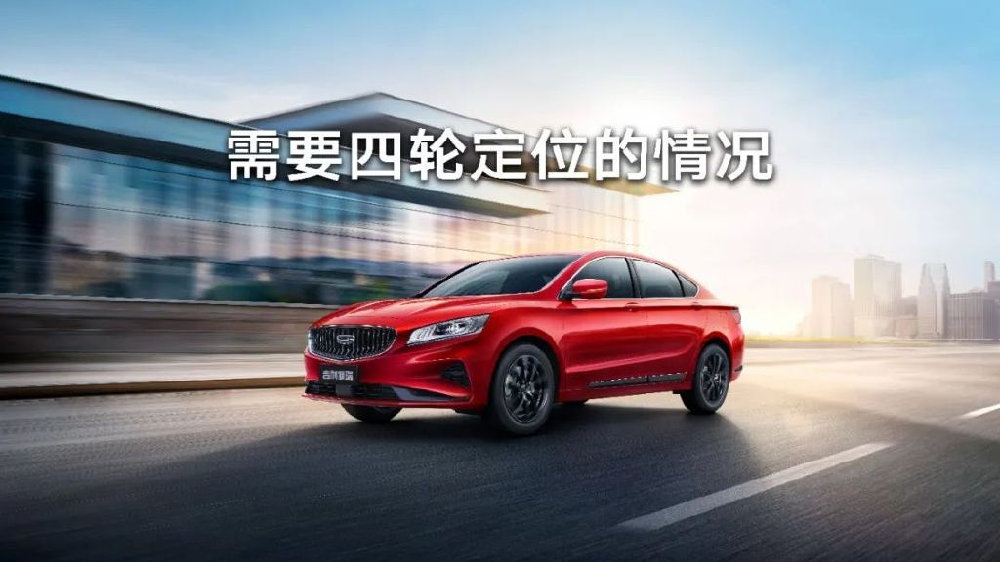 以下4种情况，请务必做好四轮定位