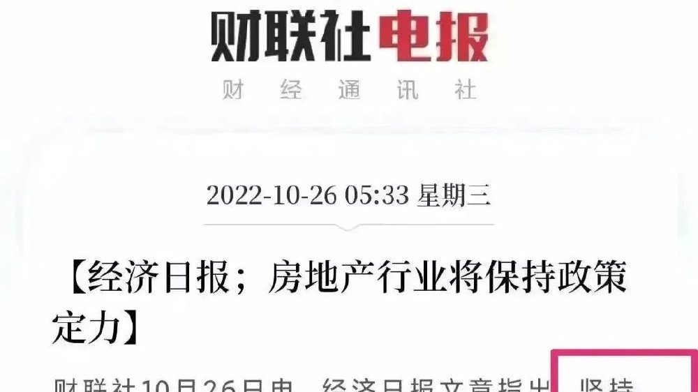 楼市风向转变,房价要触底反弹?央媒发声定调,无房人放心了|经济日报|风向|定调_新浪新闻