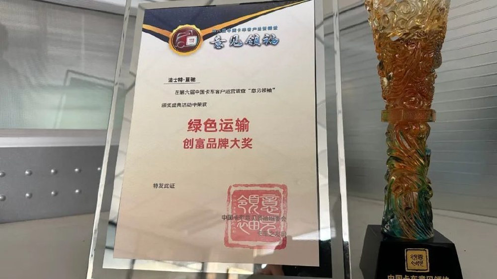 法士特·蓝驰荣获“绿色运输创富品牌大奖”