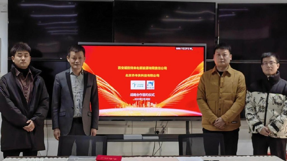 布局新能源汽车服务 养车侠与特来电签署战略合作协议