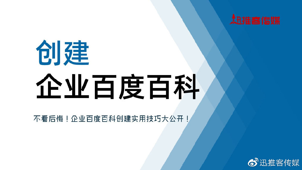 提升企业知名度的秘密武器：百度百科创建技巧！