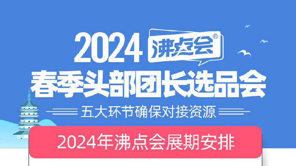 3个重点，讲清供货商链接私域团长选择团长大会的底层逻辑