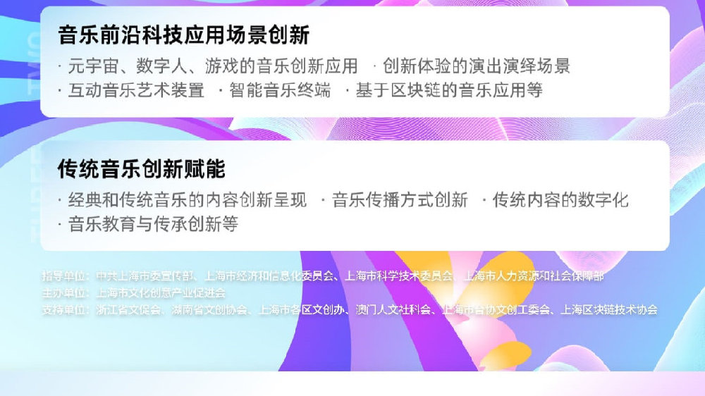 “文创上海”创新创业大赛「音乐创新+」赛道报名开启！