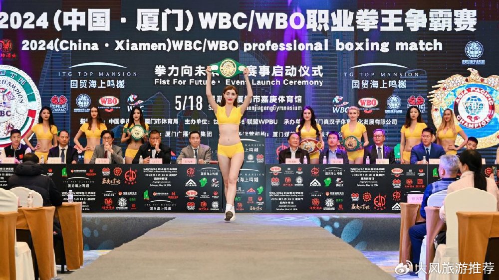 拳力向未来 2024（中国·厦门）WBC/WBO职业拳王争霸赛启动圆满成功