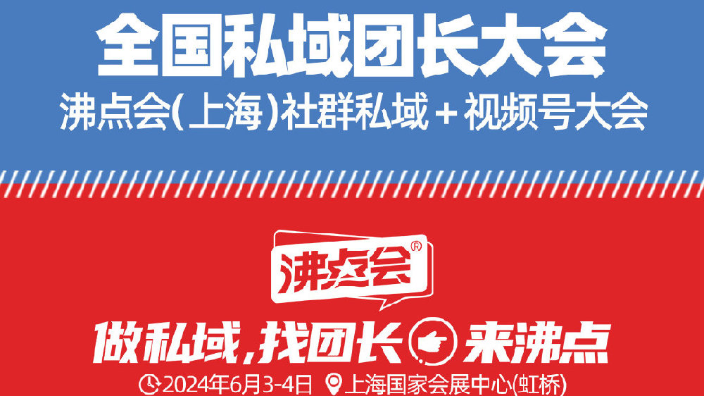 6月3上海私域孕婴童玩具爆品展暨私域团长选品会