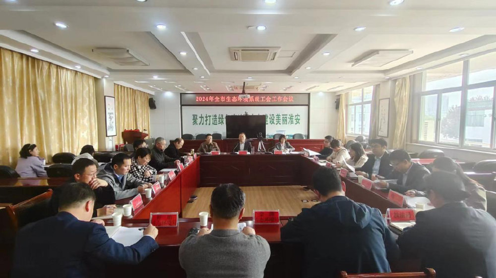 淮安市生态环境局召开全系统工会工作会议