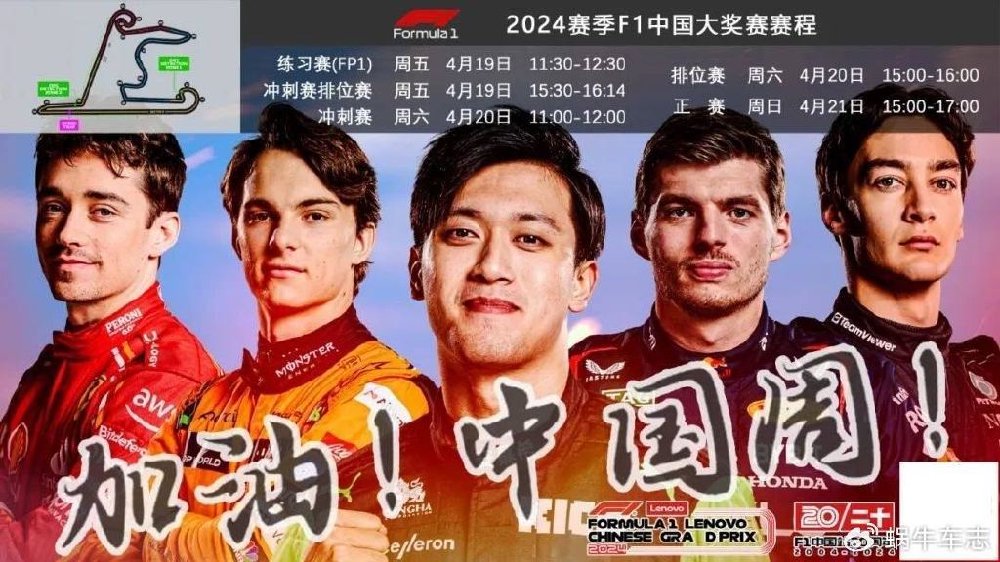 F1车手在中国比赛之余都“开”什么车？第一个你肯定想不到