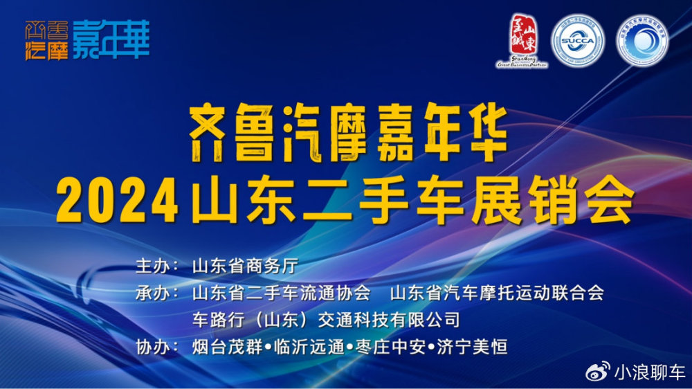 2024山东二手车展销会--烟台茂群首届汽摩文化节即将启幕