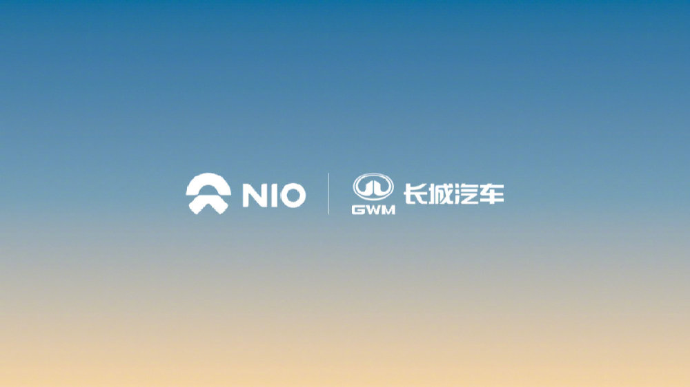 蔚来能源充电网络向长城汽车全品牌开放