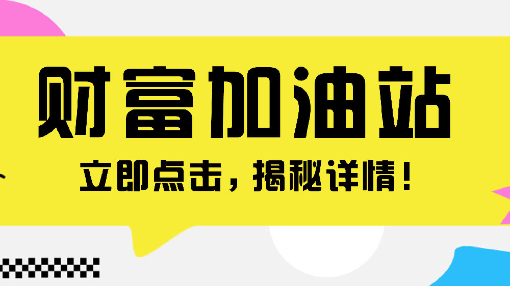 【财富加油站】了解定投的“分批投资，均摊成本”