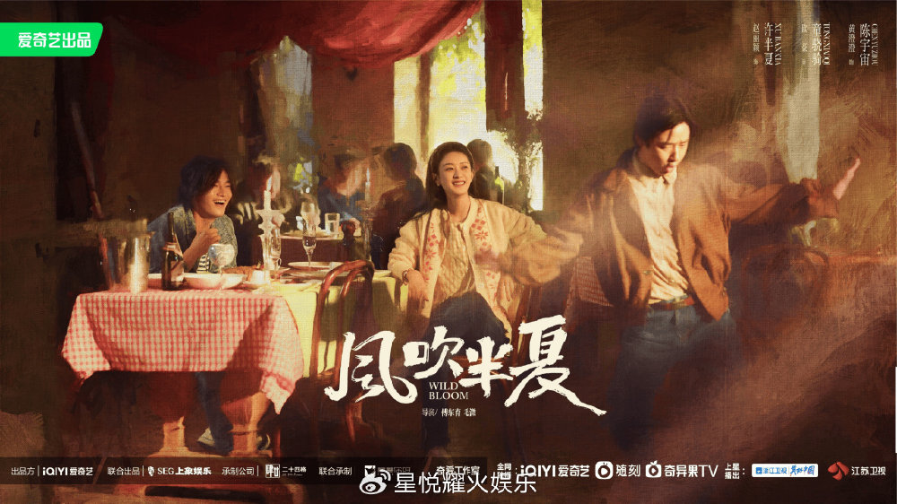 电视剧《风吹半夏》：致敬时代浪潮下的奋斗者
