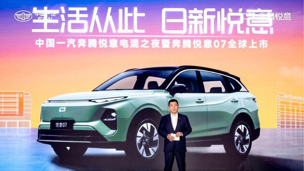 行业更强“真”电混一汽奔腾悦意07全球上市 9.98万元起售