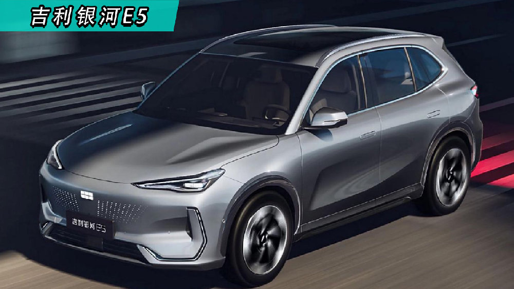 加大力度来卷，2026款吉利银河E5上市