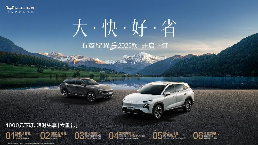 五菱星光S 2025款正式开启下订，限时6重礼，置换补贴1万元！