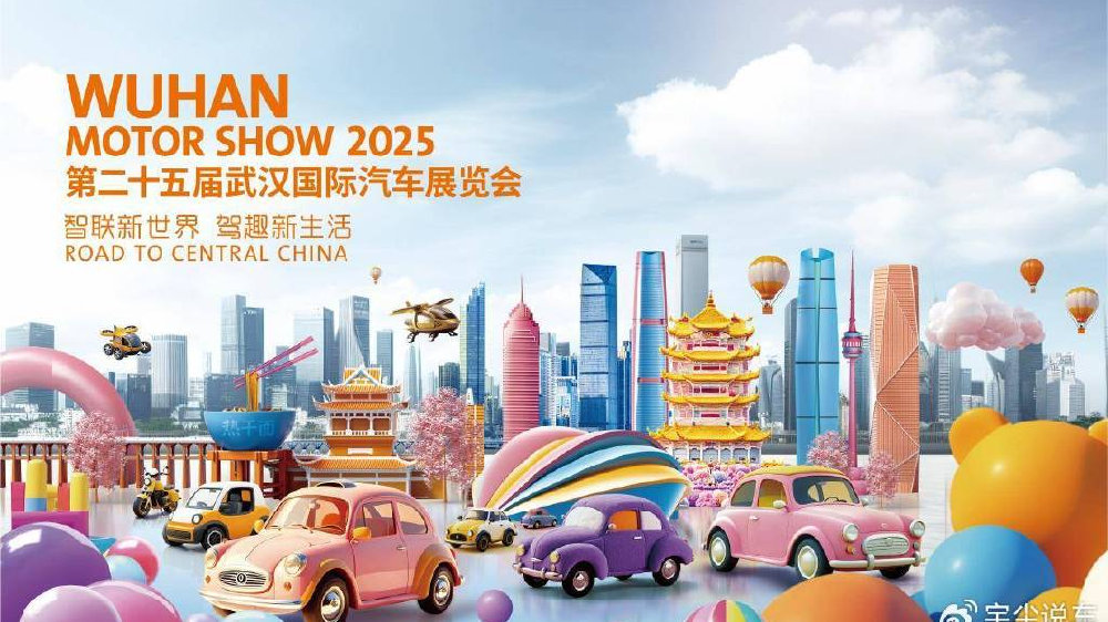 倒计时一个月！第二十五届武汉国际汽车展览会即将启幕