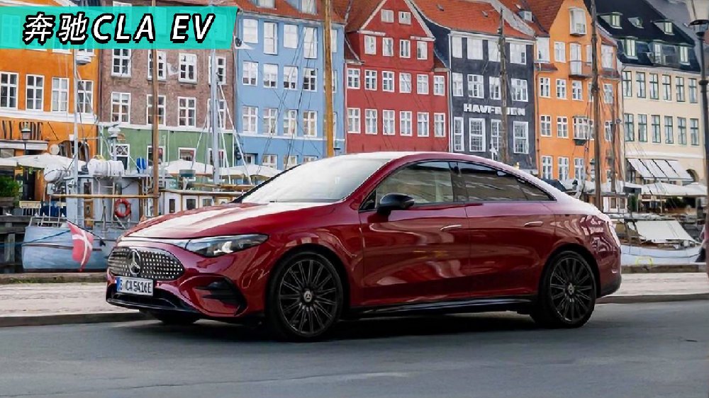 全新梅赛德斯-奔驰CLA EV