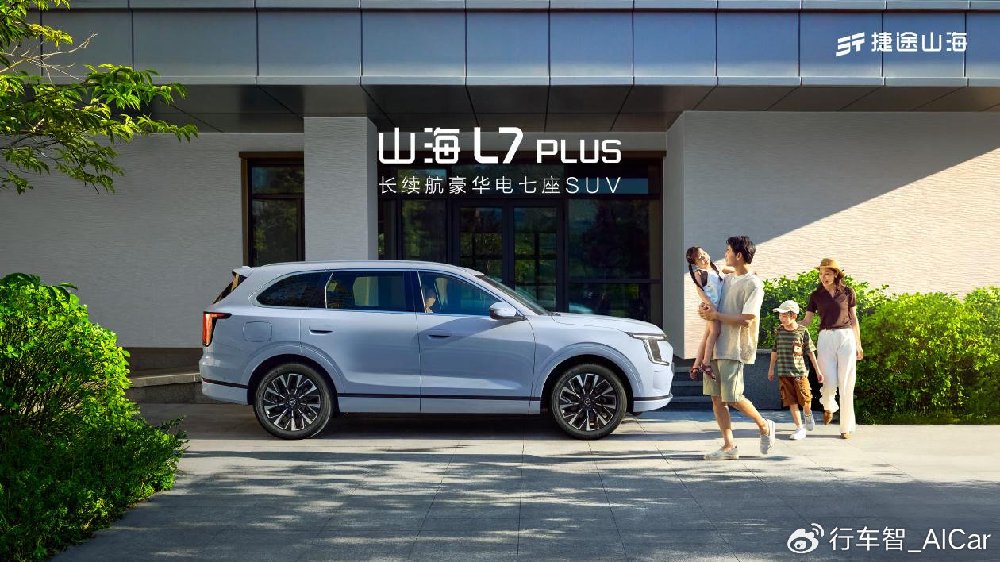 针对中国家庭的旅行小房车——捷途山海L7 PLUS 11.99万元起售