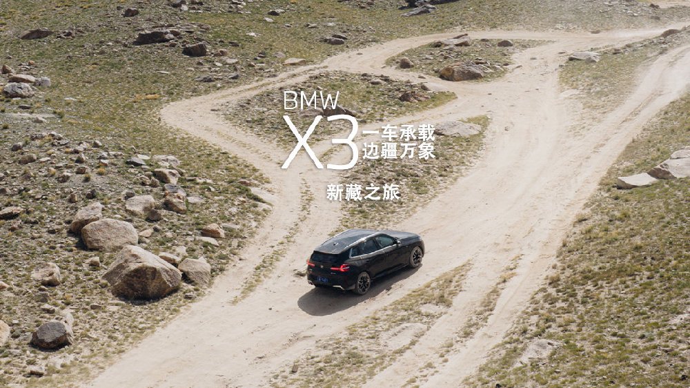 不破不立！驾驶宝马X3征服珠峰108拐，抵达慕士塔格峰！