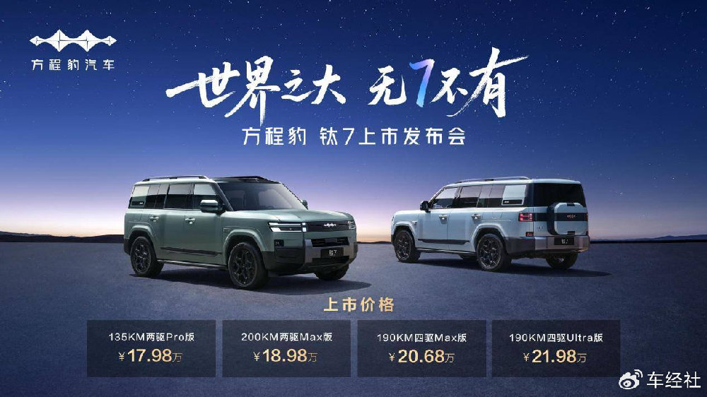 方程豹钛7如何用17.98万起的价格重新定义大五座SUV价值标准？