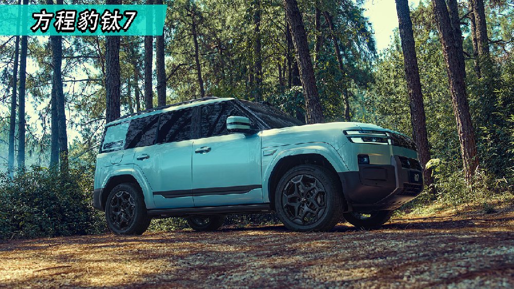 开辟20万级硬派家用赛道，方程豹钛7