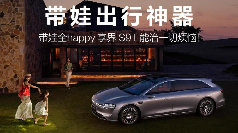 享界S9T凭啥72小时卖爆1万台？价格真相让友商坐不住了