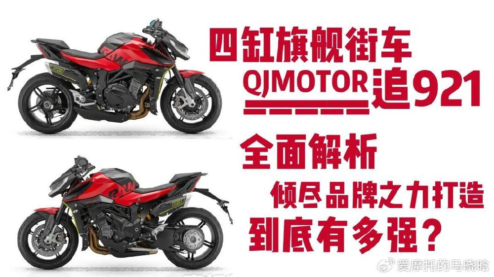 追921，倾力打造的四缸旗舰街车，实力有多强？