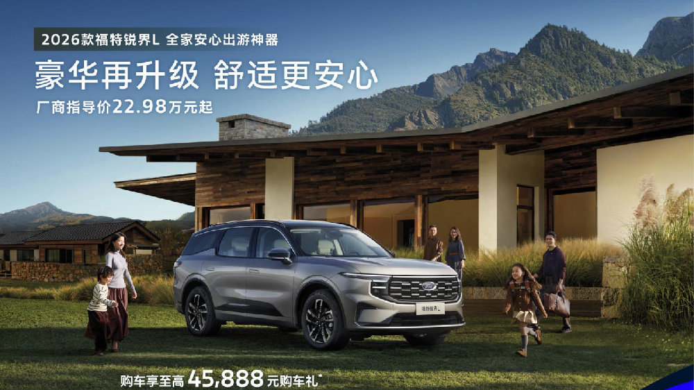 2026款锐界L仅22.98万起售：二排头等舱更豪华，主力车型加配不加价