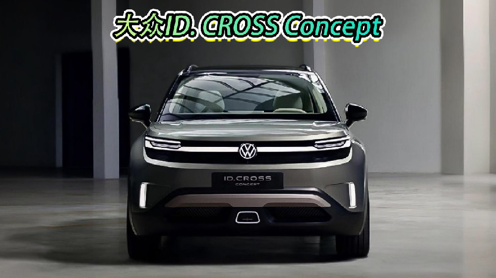 大众ID. CROSS Concept
