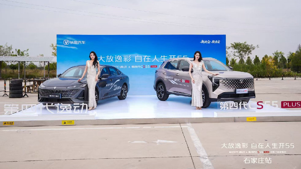 第四代逸动＆第四代CS55 PLUS——长安“国民双车”闪耀登陆石家庄