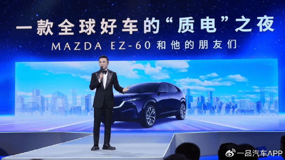 马自达全球战略级新能源SUV EZ-60登陆央视“第一发布”
