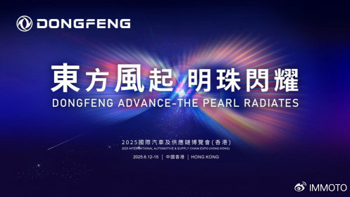 东风汽车全场景产品即将亮相2025国际汽车及供应链博览会