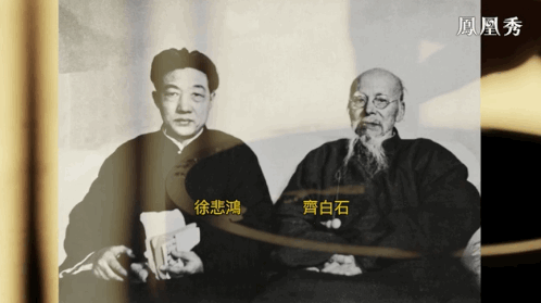 知己有恩——齐白石的师友情缘