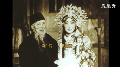 知己有恩——齐白石的师友情缘