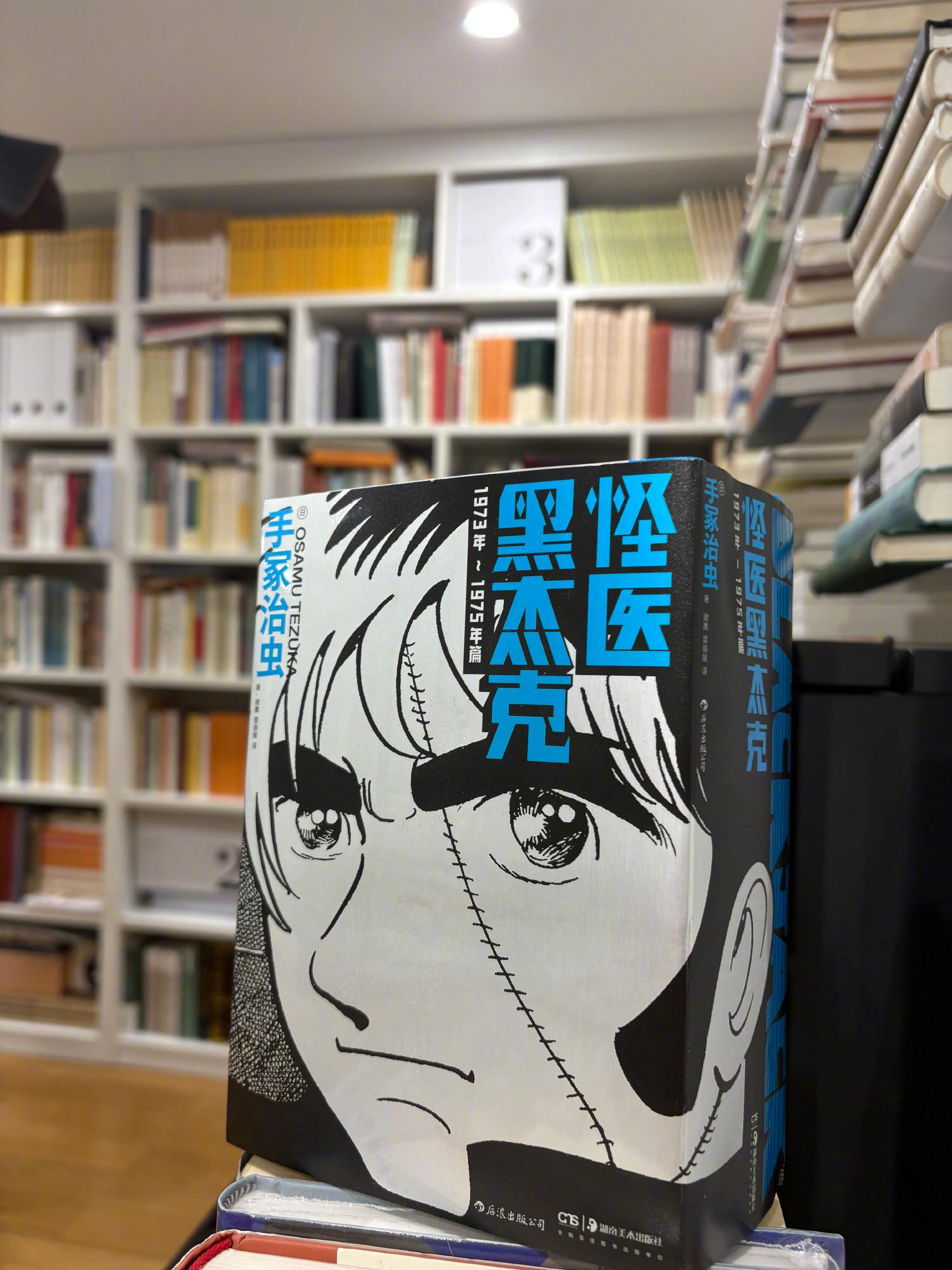 读者投喂多部新旧作品，包括《怪医黑杰克》《古文的力量》等