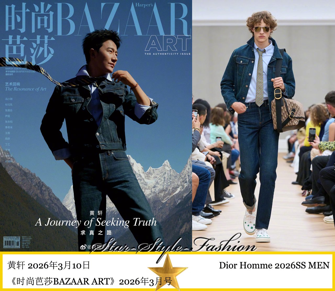 黄轩穿dior homme登《BAZAAR ART》三月号封面