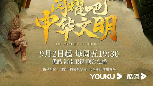 陈坤许丹睿携手探索六城文明 优酷携手河南卫视助力传递文明高光|闪耀吧!中华文明|三星堆|河南卫视_新浪新闻