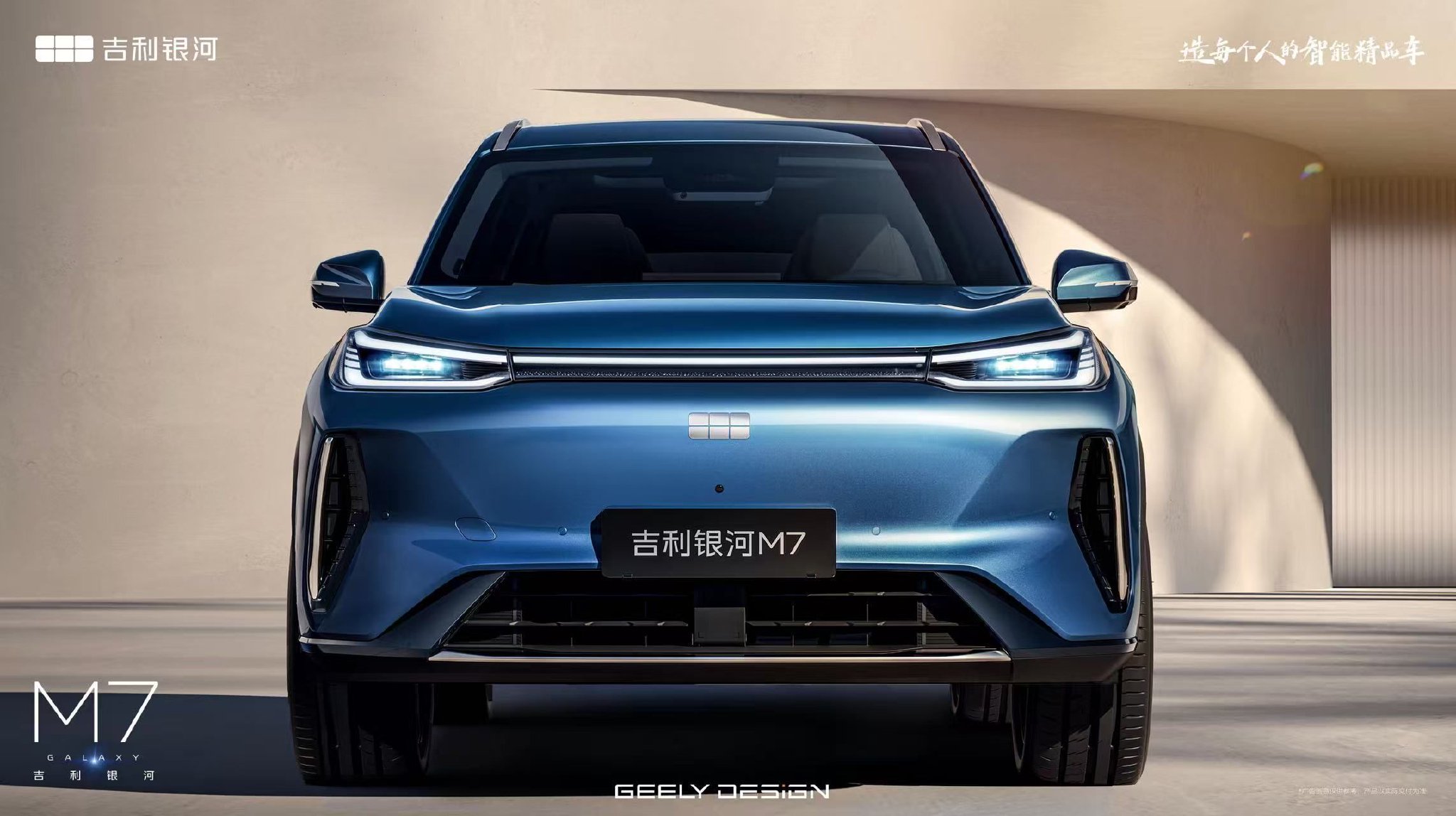 吉利银河M7米兰首秀，中国美学设计续航1730km