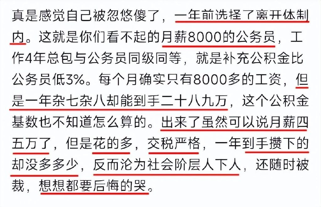毕业生辞掉体制内月薪8000元公务员，去月薪4万知名大厂，很后悔休闲区蓝鸢梦想 - Www.slyday.coM