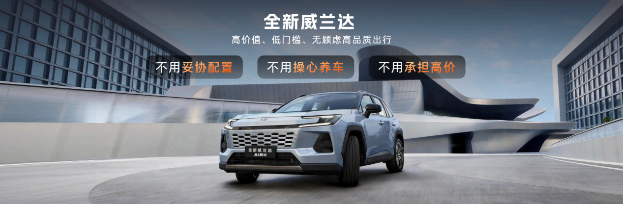 全新换代威兰达AIR版13.78万元起，满配还享8年低息
