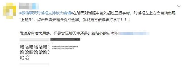 微信聊天对话框支持放大编辑!可全屏显示文字,网友:这个功能很实用休闲区蓝鸢梦想 - Www.slyday.coM 微信聊天对话框支持放大编辑!可全屏显示文字,网友:这个功能很实用休闲区蓝鸢梦想 - Www.slyday.coM