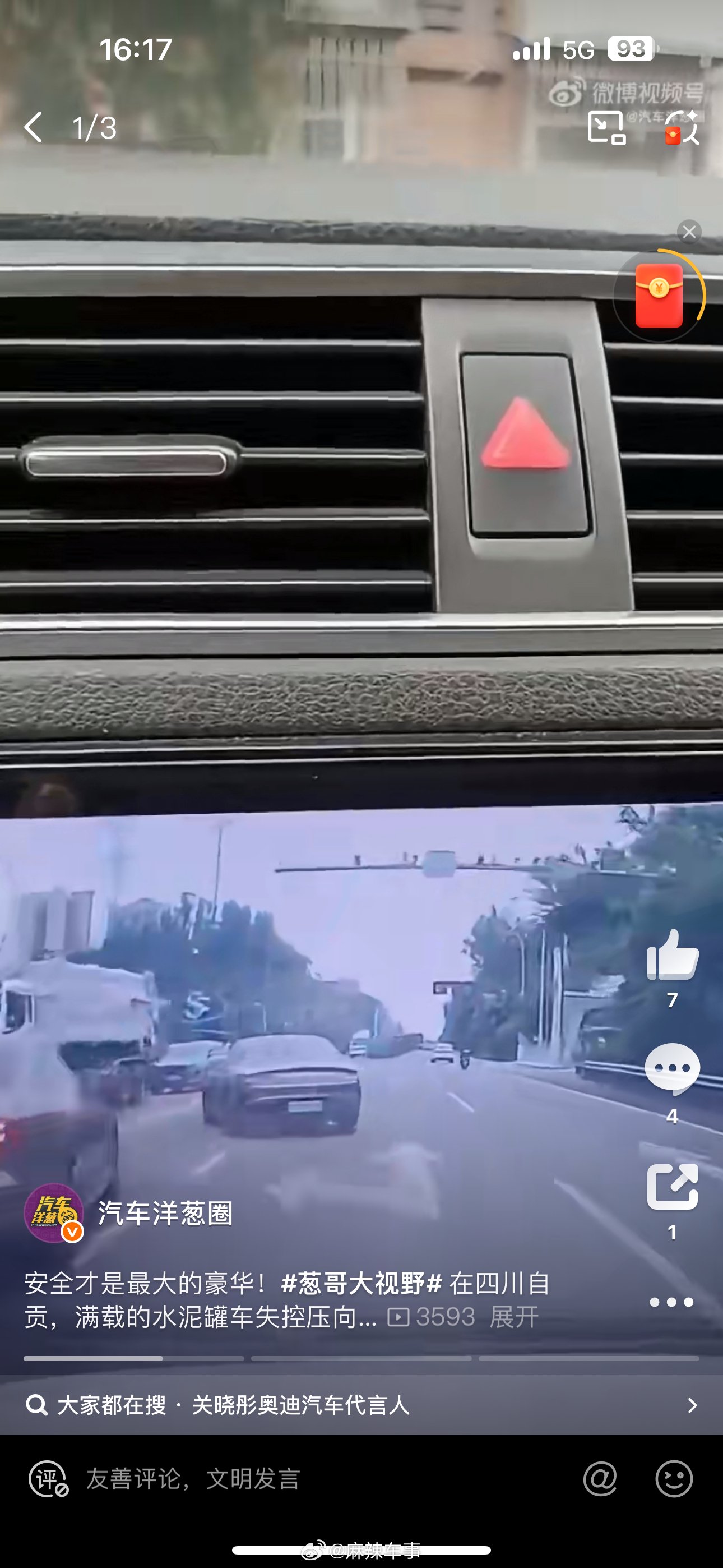 四川自贡水泥罐车失控压向奥迪A6L，乘客安然无恙