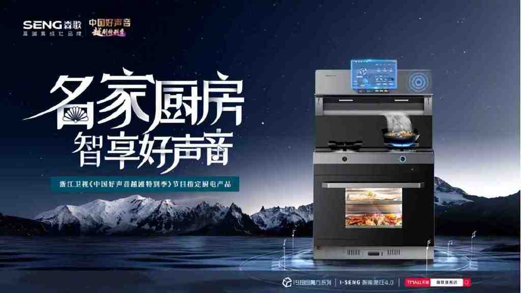 森歌携手《中国好声音》越剧特别季!引爆内容营销共振效应!休闲区蓝鸢梦想 - Www.slyday.coM 森歌携手《中国好声音》越剧特别季!引爆内容营销共振效应!休闲区蓝鸢梦想 - Www.slyday.coM