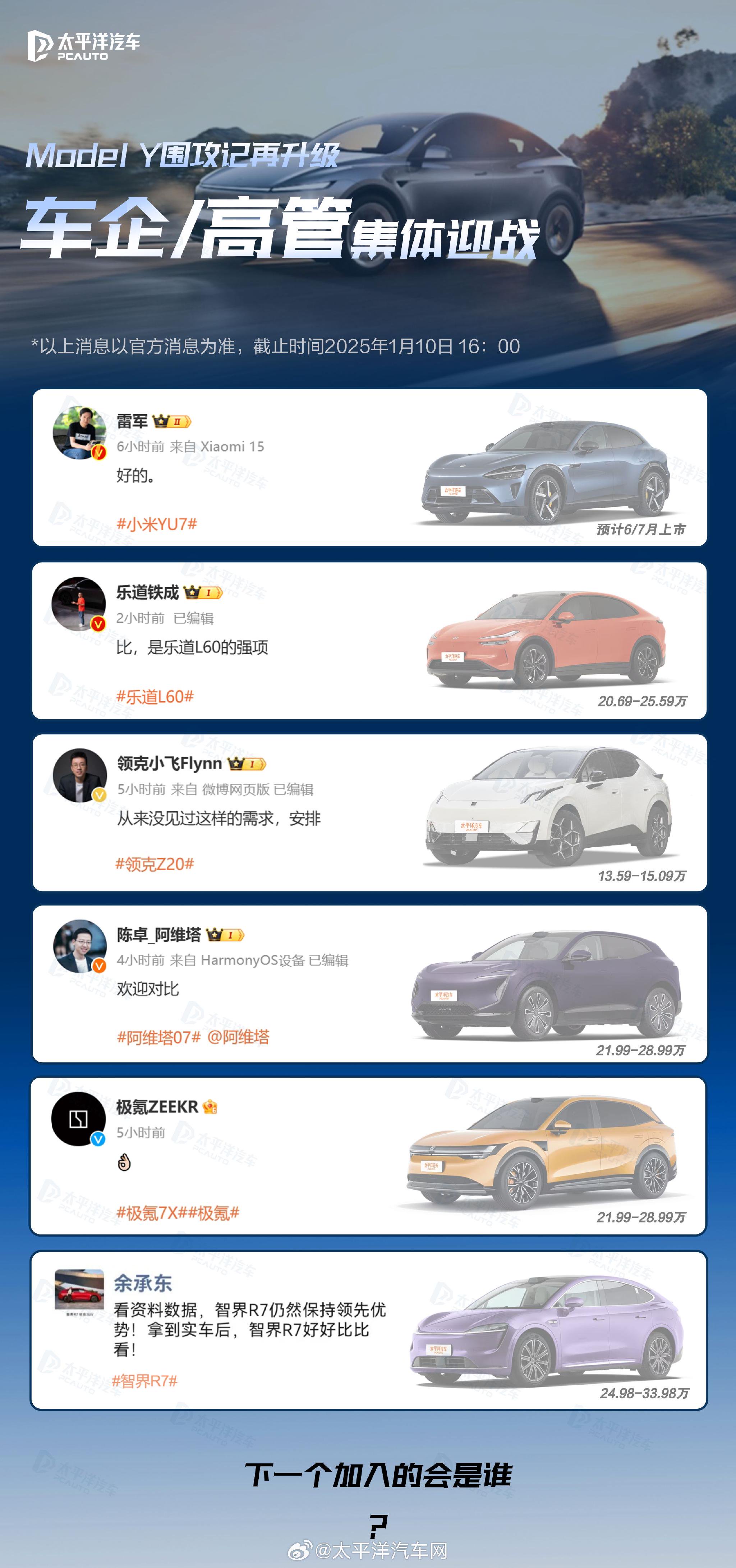 2025年围攻Model Y的哨声已吹响 各车企纷纷迎战