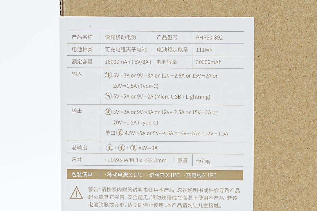拆解报告:ROMOSS罗马仕30000mAh 30W快充移动电源PHP30-8921 拆解报告:ROMOSS罗马仕30000mAh 30W快充移动电源PHP30-892